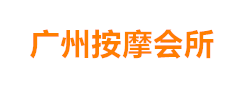 广州丝足会所